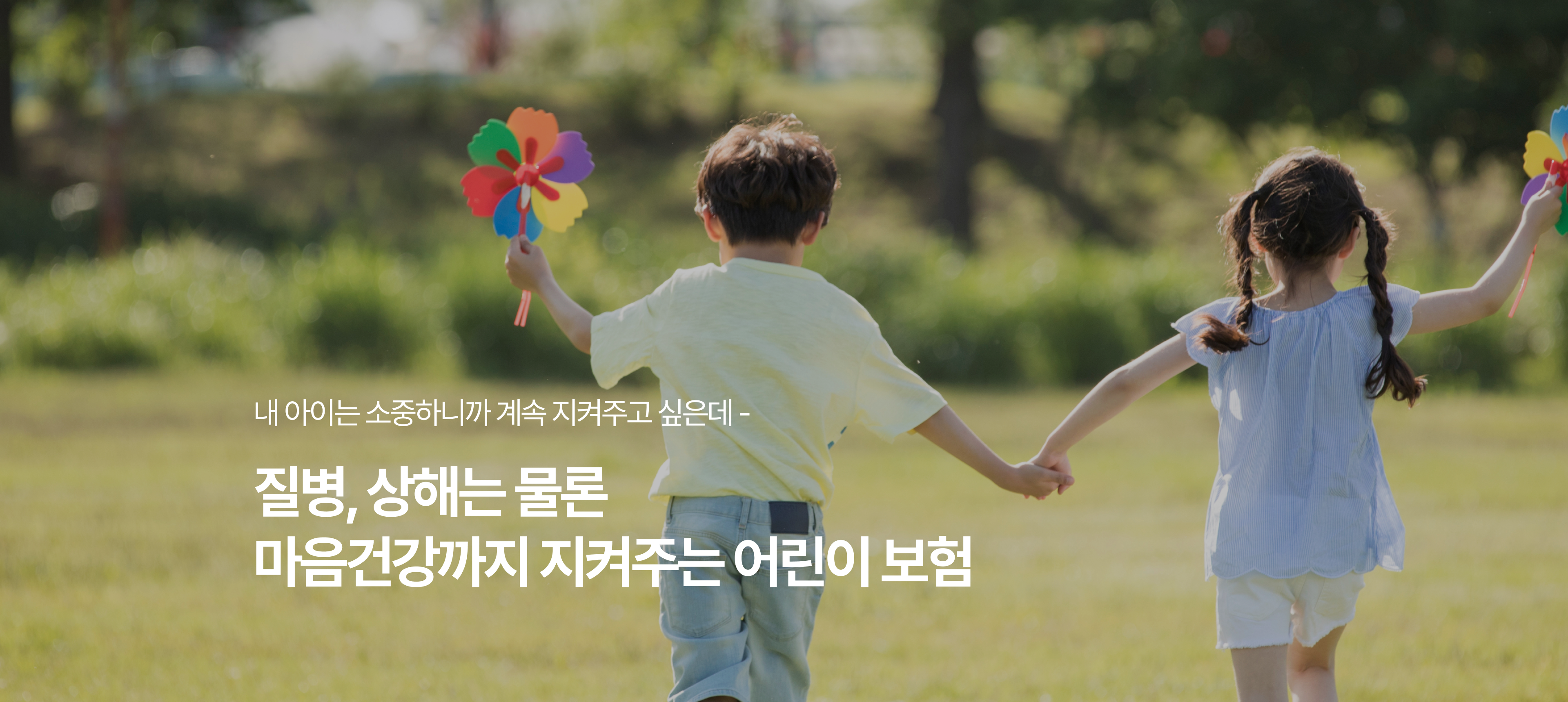 어린이보험비교